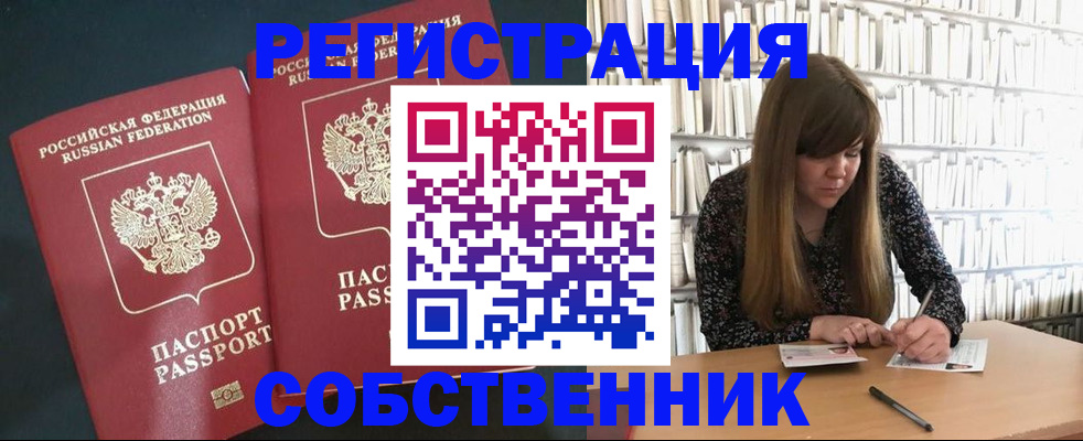 прописка законно в Юрюзани