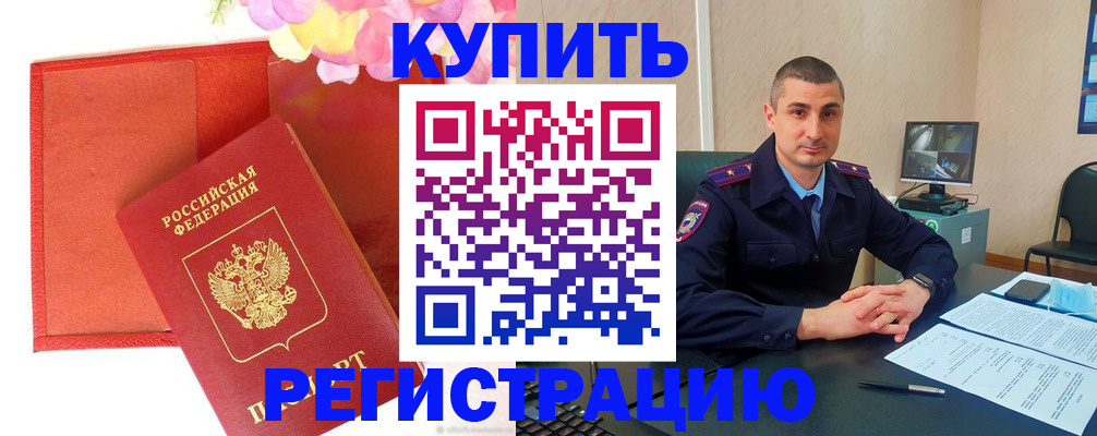 прописка штамп в Юрюзани
