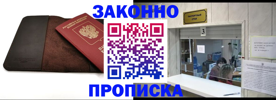 прописка в Юрюзани