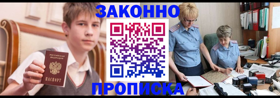 купить прописку в Юрюзани